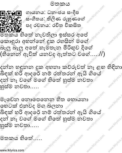 Mathakaya Avadiya Lyrics